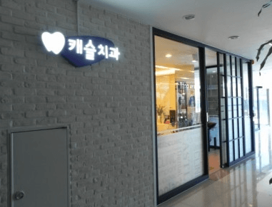 수정역 임플란트 치과