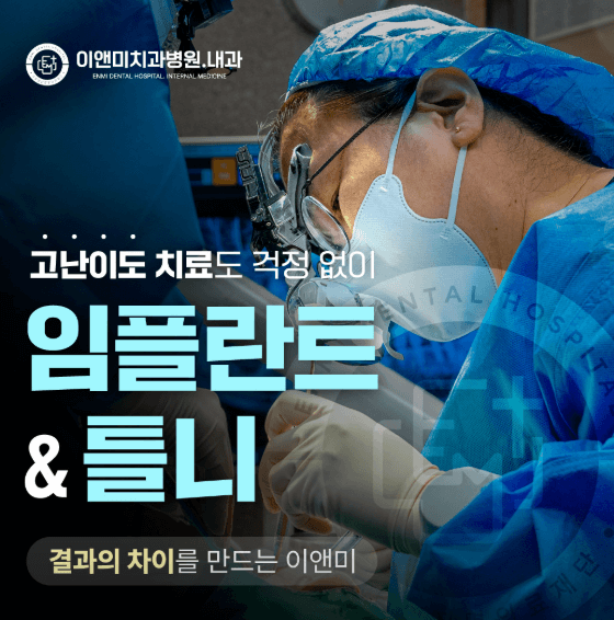 수정역 임플란트 치과