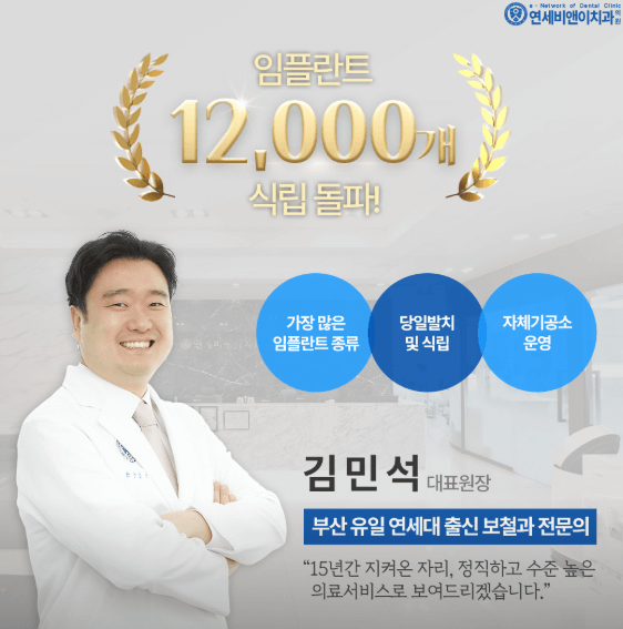 화명역 임플란트 치과