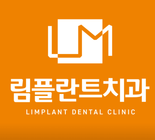 부산대양산캠퍼스역 임플란트 치과