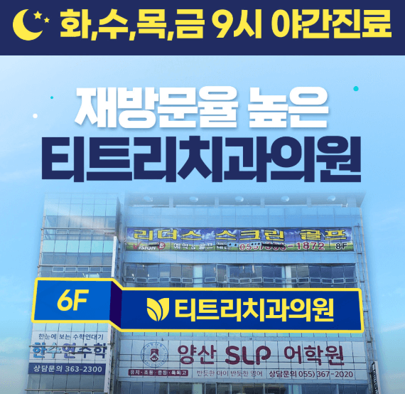 남양산역 임플란트 치과