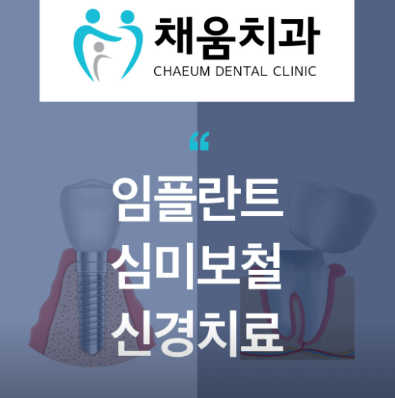 감전역 임플란트 치과