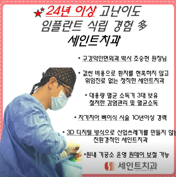 감전역 임플란트 치과