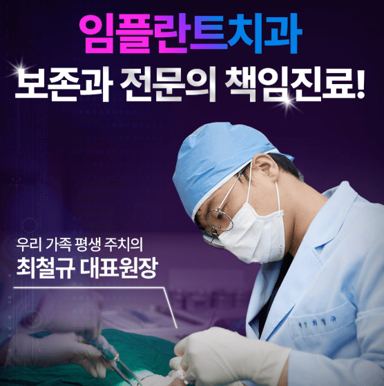 감전역 임플란트 치과