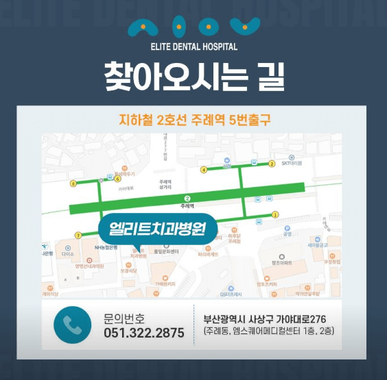 주례역 임플란트 치과