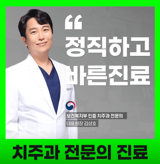 주례역 임플란트 치과