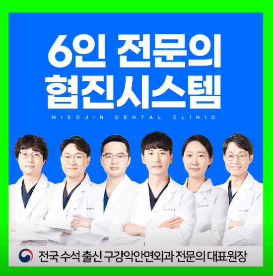 개금역 임플란트 치과