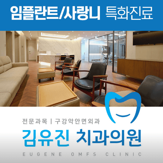 개금역 임플란트 치과