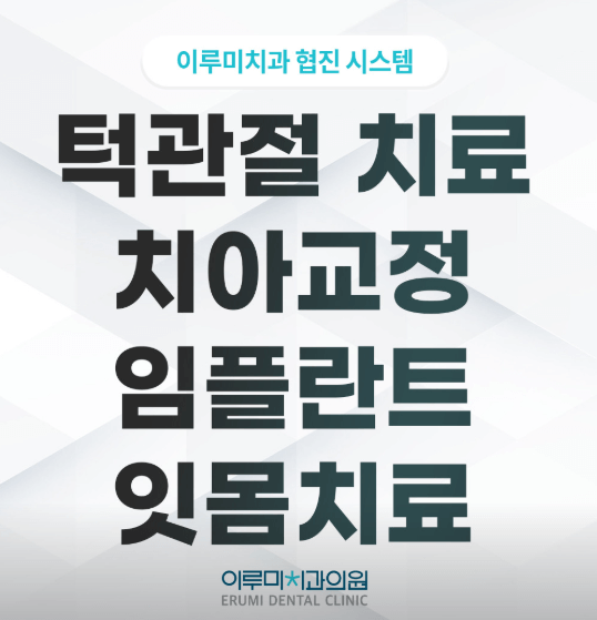 전포역 임플란트 치과