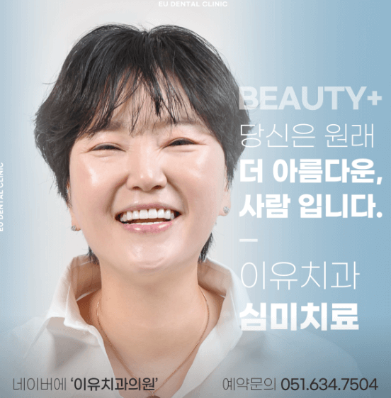 부산국제금융센터부산은행역 임플란트 치과