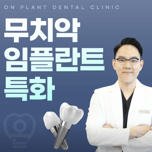 부산국제금융센터부산은행역 임플란트 치과