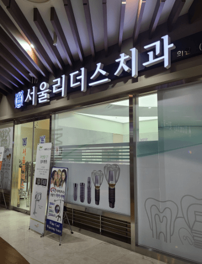 부산국제금융센터부산은행역 임플란트 치과