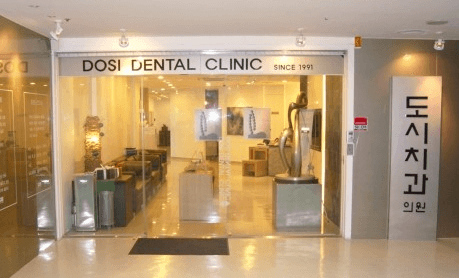 문현역 임플란트 치과