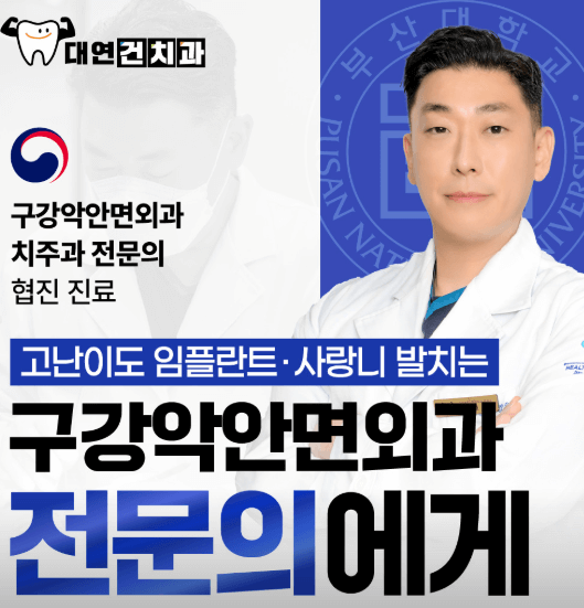 못골역 임플란트 치과