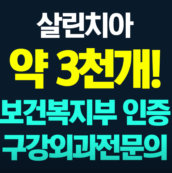 남천역 임플란트 치과