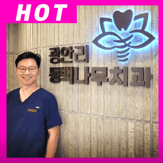 금련산역 임플란트 치과