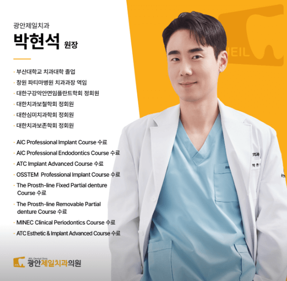 광안역 임플란트 치과