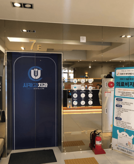 광안역 임플란트 치과