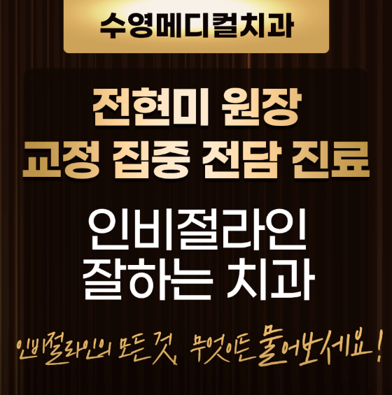 수영역 임플란트 치과