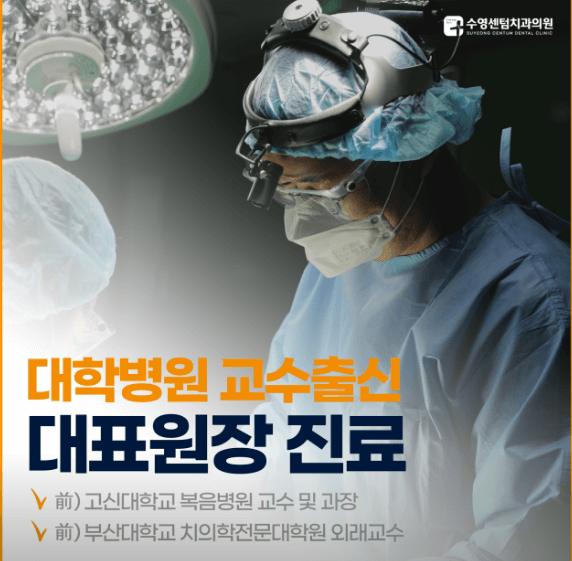 수영역 임플란트 치과