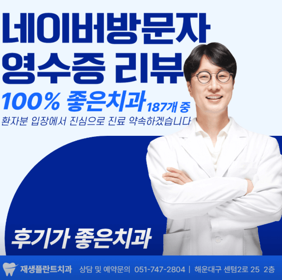 센텀시티역 임플란트 치과