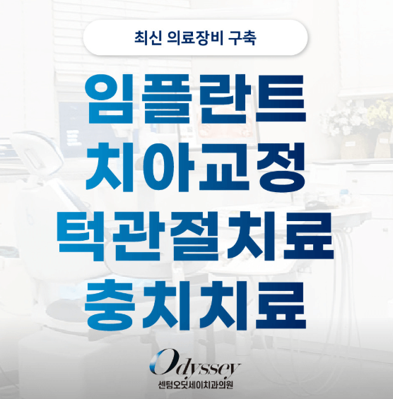 벡스코역 임플란트 치과