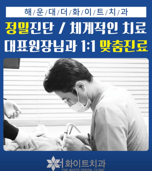 해운대역 임플란트 치과