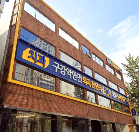 민락역 임플란트 치과