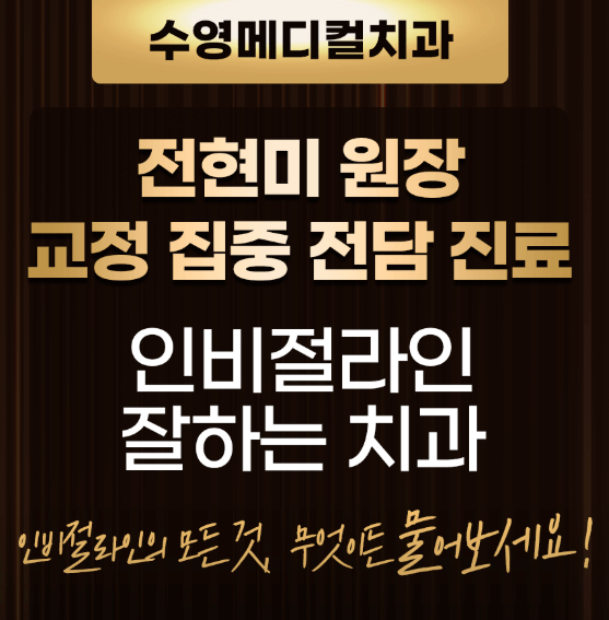 민락역 임플란트 치과