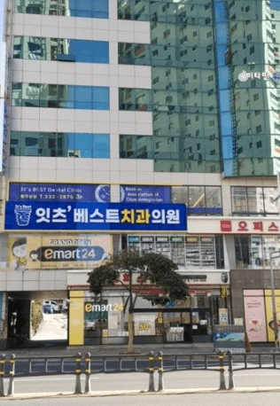 남산정역 임플란트 치과