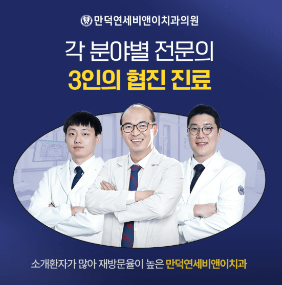 만덕역 임플란트 치과