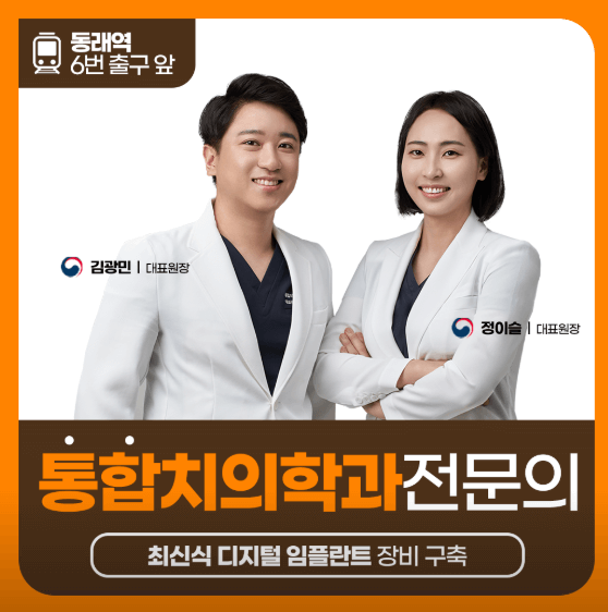 미남역 임플란트 치과