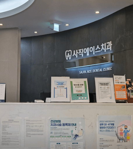 사직역 임플란트 치과