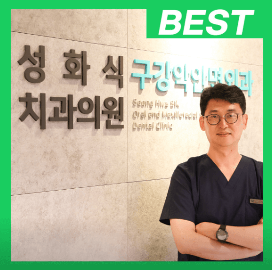 사직역 임플란트 치과