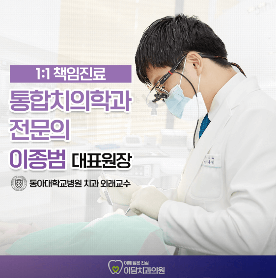 사직역 임플란트 치과