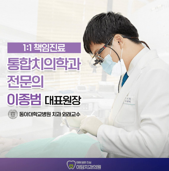 부산 종합운동장역 임플란트 치과