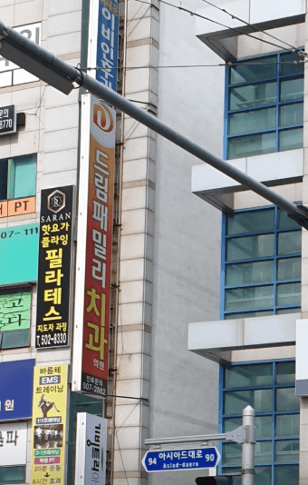 부산 종합운동장역 임플란트 치과