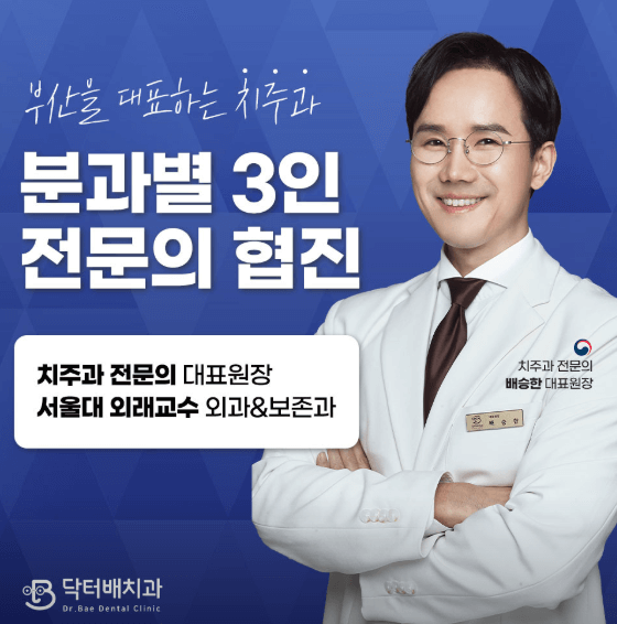 물만골역 임플란트 치과