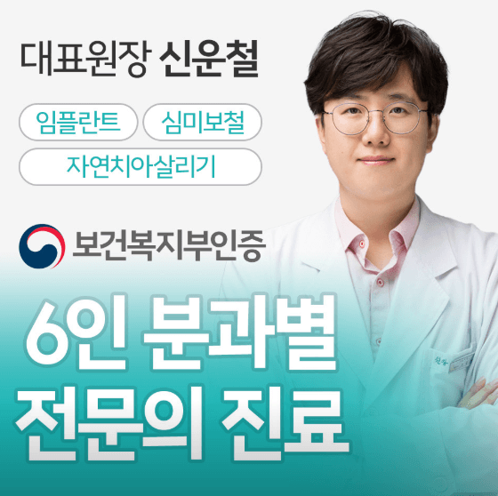 물만골역 임플란트 치과