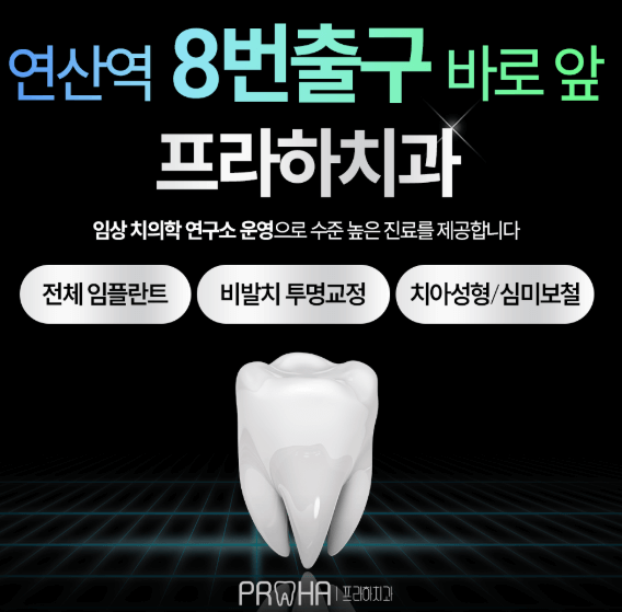 물만골역 임플란트 치과