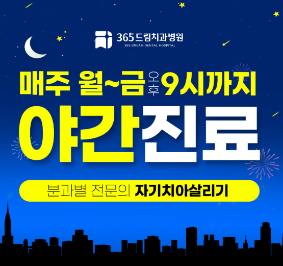 배산역 임플란트 치과