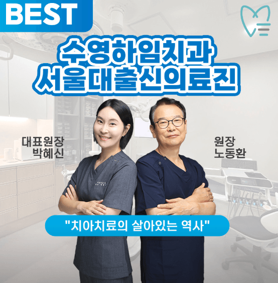 망미역 임플란트 치과