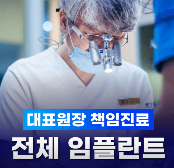 망미역 임플란트 치과