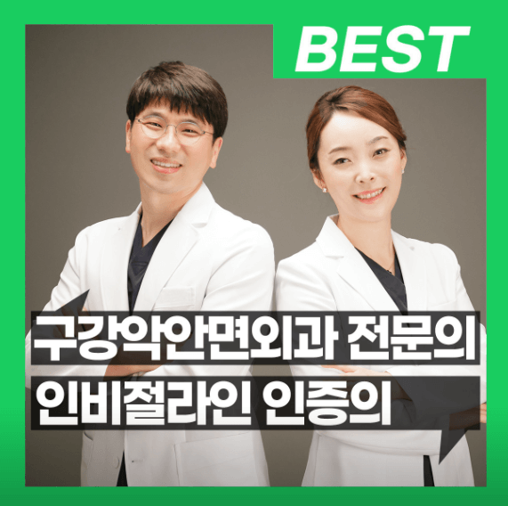 수안역 임플란트 치과