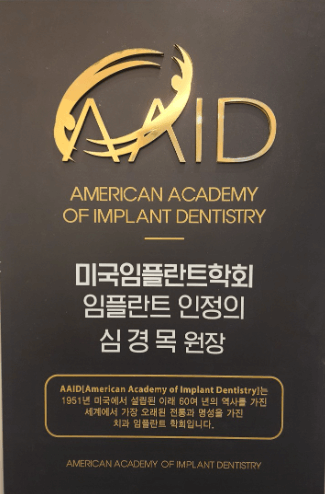 충렬사역 임플란트 치과