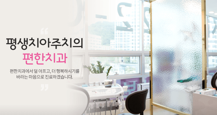 명장역 임플란트 치과