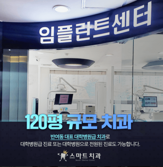 반여농산물시장역 임플란트 치과