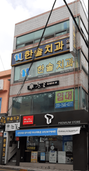 석대역 임플란트 치과