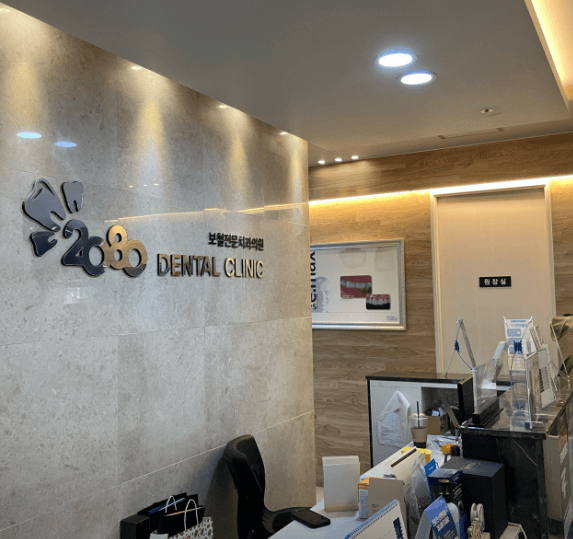 영산대역 임플란트 치과