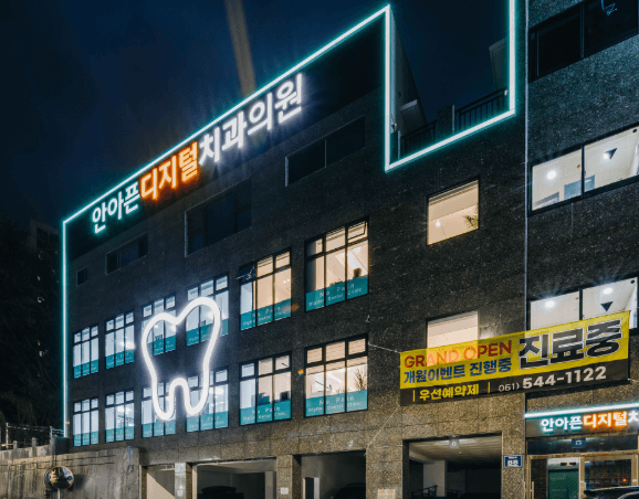 영산대역 임플란트 치과